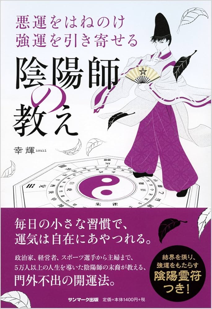 パワハラ等に［陰陽師の呪符］開運5枚セット　家族職場人間関係子育て仕事運等改善 Amazon | 【職場の人間関係を和合する呪符】陰陽師 結界呪術符